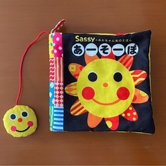 布絵本 Sassy サッシー あーそーぼ あかちゃんぬの絵本