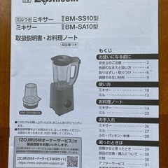 象印　ミキサーの画像
