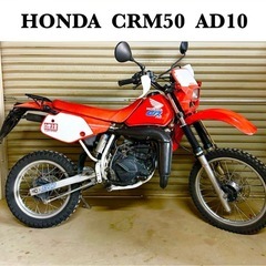 HONDA　ホンダ CRM50 AD10