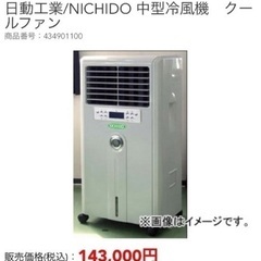 NO2 日動　気化式中型冷風機　クールファン　ＣＦ－２８０Ｎ　５０Ｈｚ・６０Ｈｚ兼用　 Cool Air Blower Cool Fanの画像
