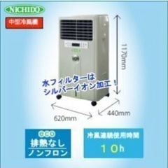 NO2 日動　気化式中型冷風機　クールファン　ＣＦ－２８０Ｎ　５０Ｈｚ・６０Ｈｚ兼用　 Cool Air Blower Cool Fanの画像