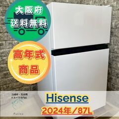 【高年式 美品】大阪送料無料★3か月保障付き★冷蔵庫★ハイセンス...