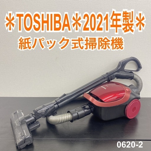 【ご来店限定】＊ TOSHIBA 紙パック式 掃除機　2021年製＊0620-2