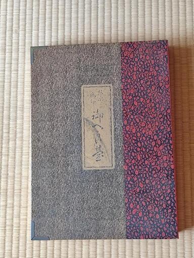 停止中【あげます】昭和初期と思われる和裁の本？ (あい☆) 偕