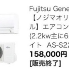 No1 FUJITSU【AS-S227N】富士通 nocria ノクリア 不在eco 自動フィルターおそうじ機能 ルームエアコン おもに6~8畳の画像