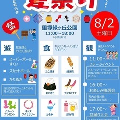 ‼︎急募‼︎ 夏祭りステージ発表出演者