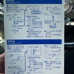 パナソニック　浄水器交換用カートリッジの画像