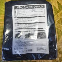新品未使用折りたたみ式シャベル