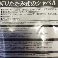 新品未使用折りたたみ式シャベルの画像