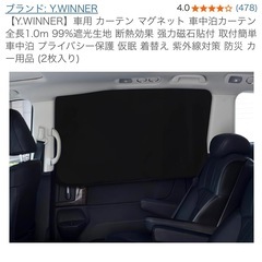 車用カーテン マグネットタイプ 4枚