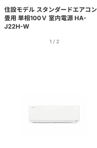 ハイセンスHA-J22H-W