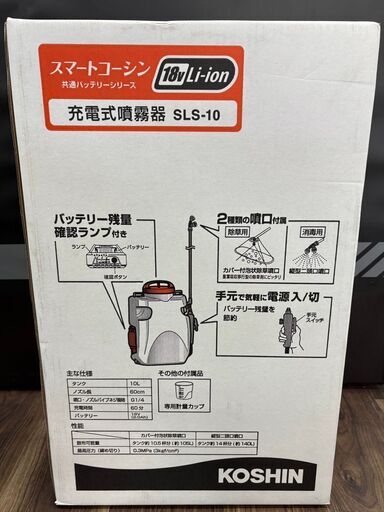 【未使用】工進 KOSHIN SLS-10 充電式噴霧器 バッテリ×1・充電器付き【ハンズクラフト佐賀】