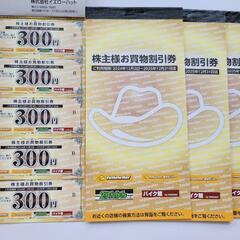 イエローハット 株主優待券 お買物割引券 16200円分 (30...