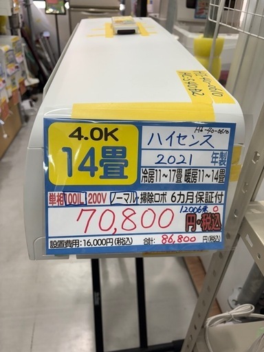 値下げしました‼️※クリーニング待ち【ハイセンス／エアコン4.0k】【2021年製】【14畳用】【６ヶ月保証】【取付可】【管理番号12