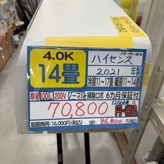 ※クリーニング待ち【ハイセンス／エアコン4.0k】【2021年製...