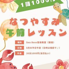 🌻夏休み限定♪短期ピアノレッスン開講！🦀