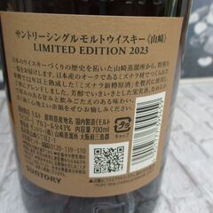 山崎 リミテッドエディション 2023 700ml 未開封 43％ 【ハンズクラフト宜野湾店】の画像