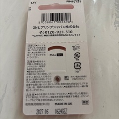 補聴器の電池PR48(13) 新品5個とおまけの画像