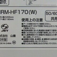 電子レンジ 2019年製 山善 MRM-HF170 温め専用 ターンテーブル式 ホワイト 17L YAMAZEN キッチン家電 札幌市 厚別区の画像