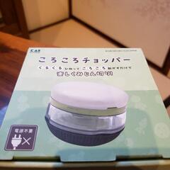 【値下げ】貝印  ころころチョッパー  未使用品