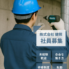 未経験歓迎！ダクト工事/都内メイン