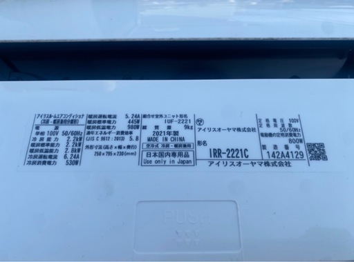 中古美品！アイリスオーヤマ ルームエアコン 6畳用 IRR-2221C ma92