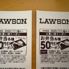LAWSONお弁当各種50円引きクーポン2枚