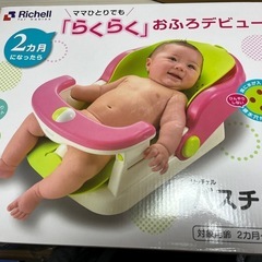 リッチェル ベビー バスチェア 
ピンク