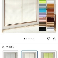 値下げ中！ブラインドカーテン（アイボリー）の画像