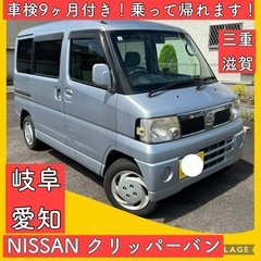 9ヶ月車検付き 軽バン ミニキャブ クリッパー 軽自動車 岐阜 ...