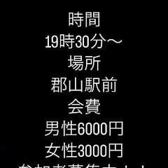 🌈🌈✨郡山で遊び隊🌈🌈✨6月28日交流会！現在10名が参加…
