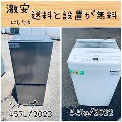 ⭐︎送料設置無料⭐︎限界価格挑戦！！新生活家電♬洗濯機/冷蔵庫♬