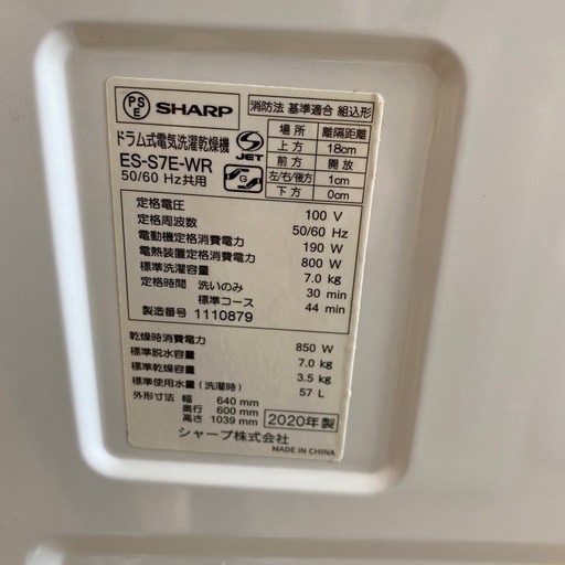 ⭐️人気⭐️2020年製 SHARP 7kg/3.5kgドラム式洗濯機 ES-S7E-WR コンパクト 右開き シャープ　プラズマクラ