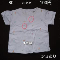 【65】80cm a.v.v 半袖シャツ 刺繍 夏