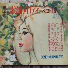 【あげます】EPレコード