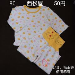 【69】80cm 西松屋 長袖パジャマ キルト生地 ひよこ