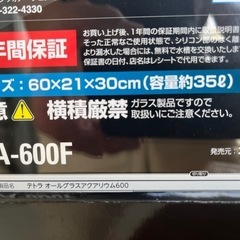 テトラ水槽　新品未開封の画像