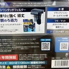 テトラ水槽　新品未開封の画像