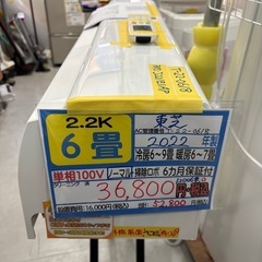 ※クリーニング待ち【東芝／エアコン2.2k】【2022年製】【6...