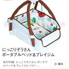ポータブルベッド＆プレイジム