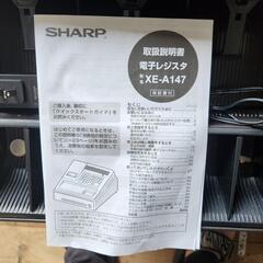 【値下げしました】SHARP電子レジスタXL-A147の画像