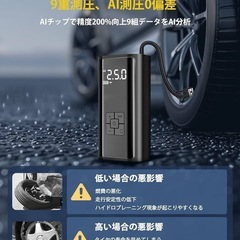 電動空気入れ 車モバイルバッテリー機能 空気入れ 自転車 電動充電式 コードレスの画像