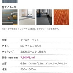 未開封タイルカーペット　在庫品の画像