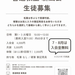 生徒募集！書道教室を開講します。