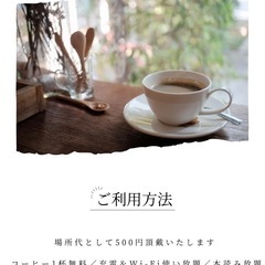 作業スペース欲しい方募集中💻