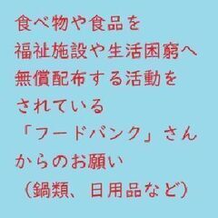 食品のお願い
