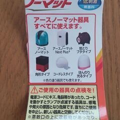 【本体のみ】アースノーマット器具の画像