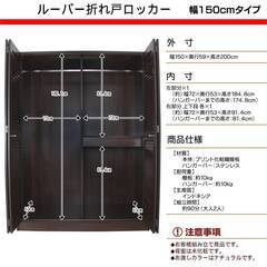 【新品】ルーバー折れ戸ロッカー 幅150cm ナチュラル お客様組立品 衣類収納 ロッカーの画像