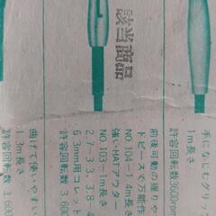 新品フレキシブルシャフトの画像
