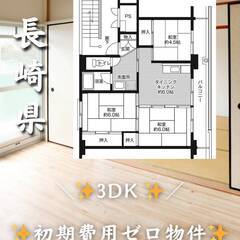 長崎県雲仙市　初期費用ゼロ　家賃49000円　生活保護可